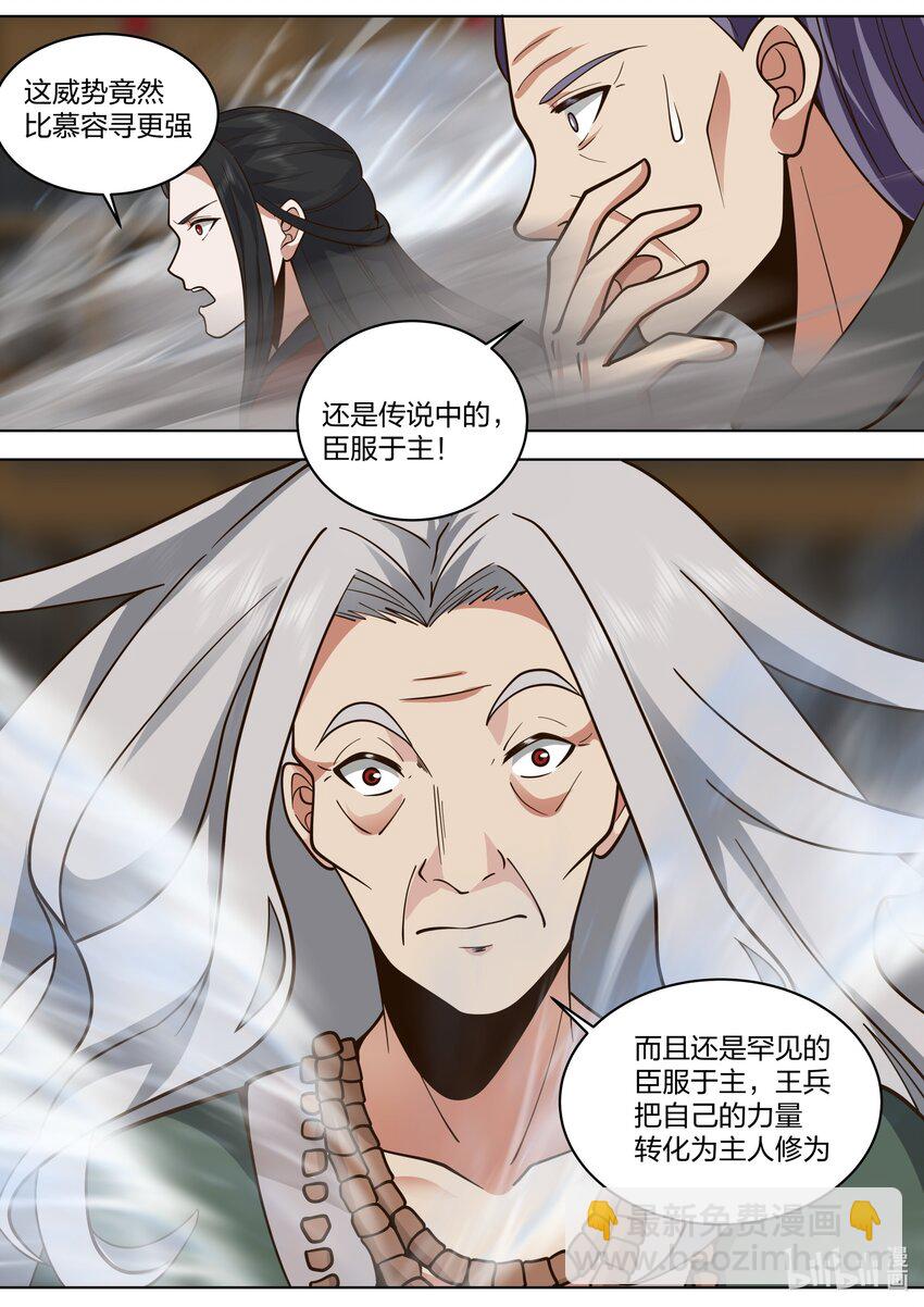 🍚修罗武神 531 残夜魔宗胜 第7页