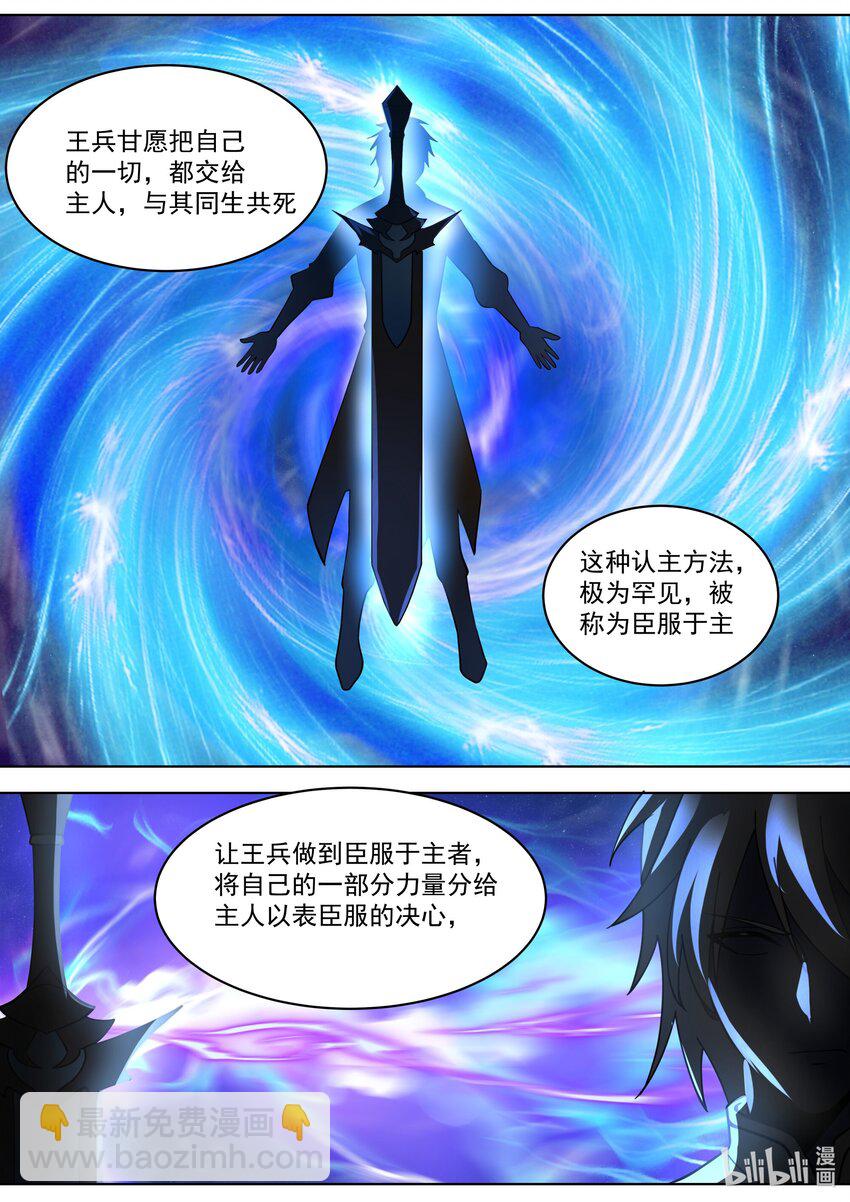🍚修罗武神 531 残夜魔宗胜 第8页