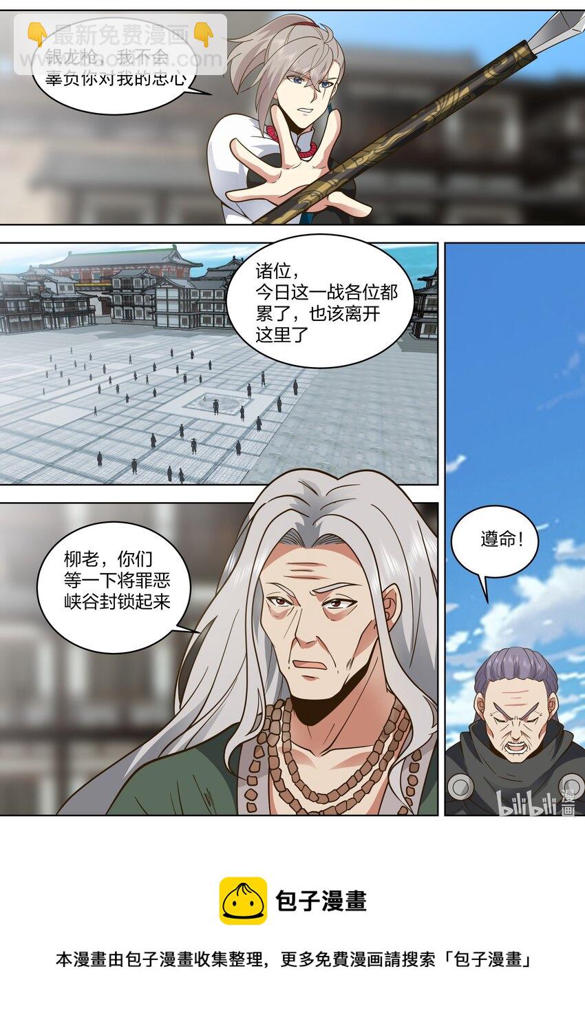 🍚修罗武神 531 残夜魔宗胜 第9页