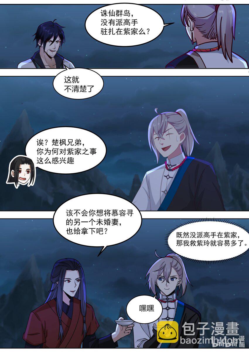 🍚修罗武神 533 去紫家救人 第3页