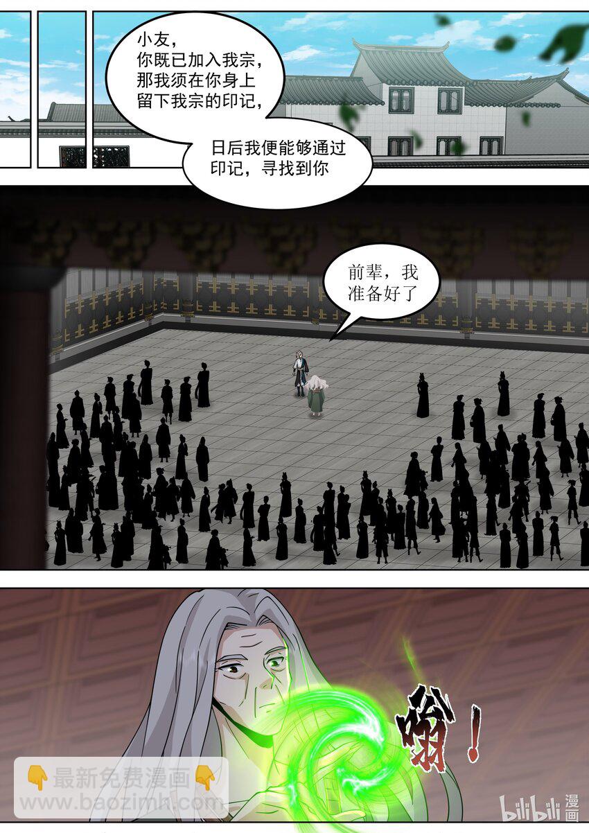 🍚修罗武神 533 去紫家救人 第4页
