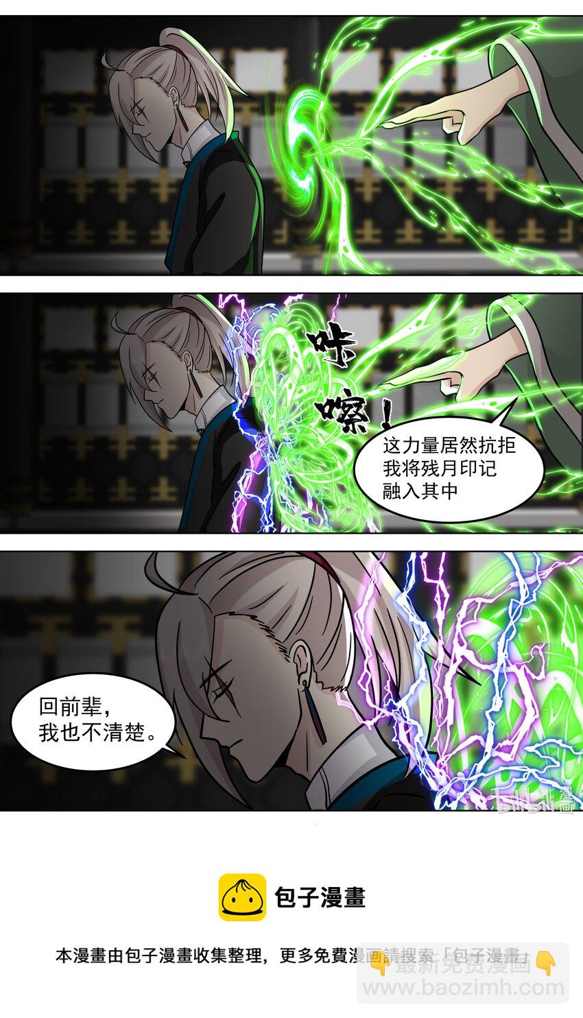 🍚修罗武神 533 去紫家救人 第5页