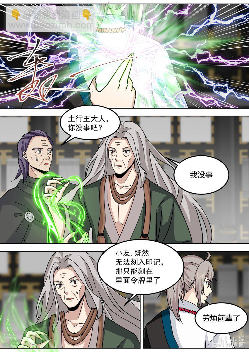 🍚修罗武神 533 去紫家救人 第6页
