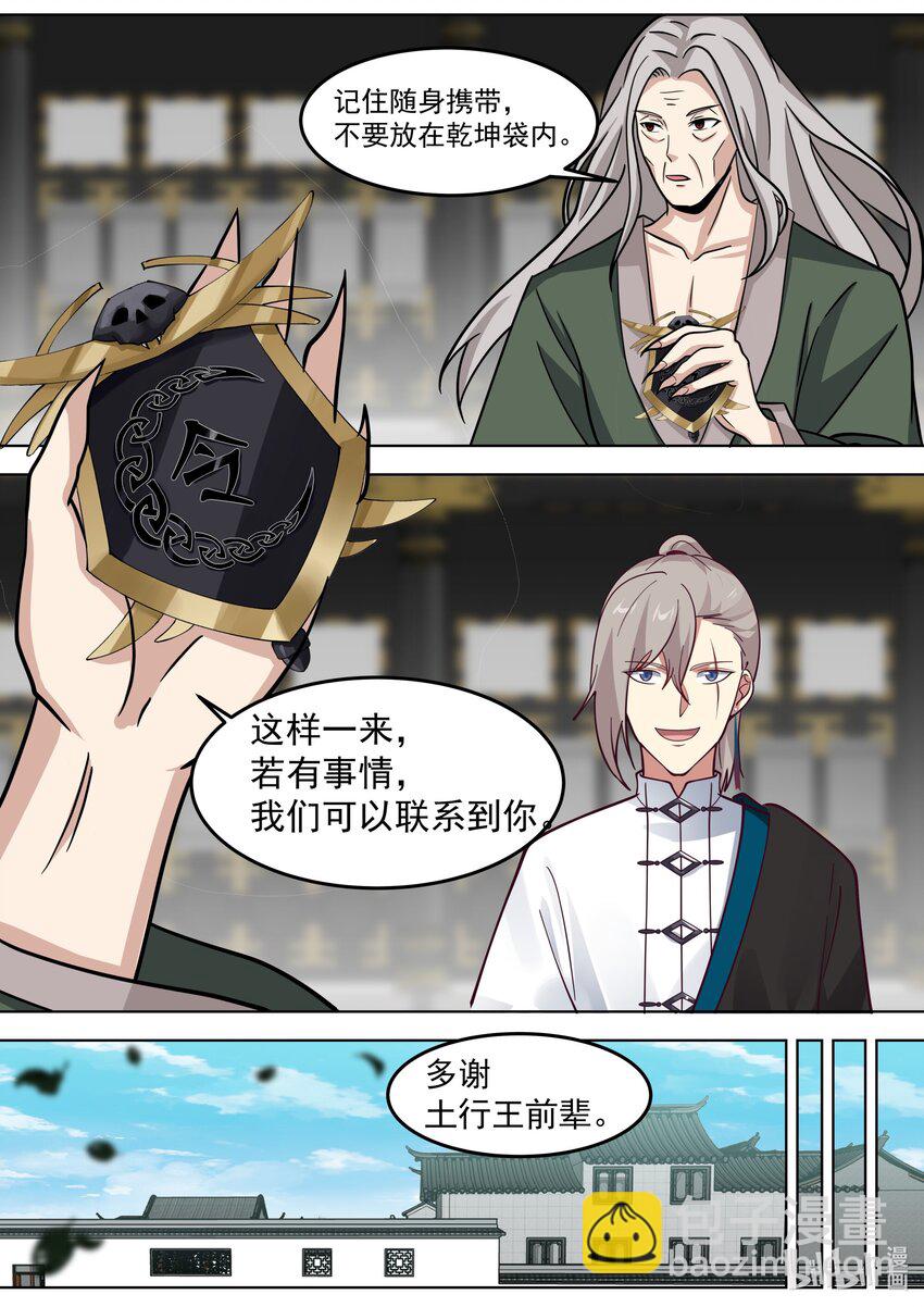 🍚修罗武神 533 去紫家救人 第7页