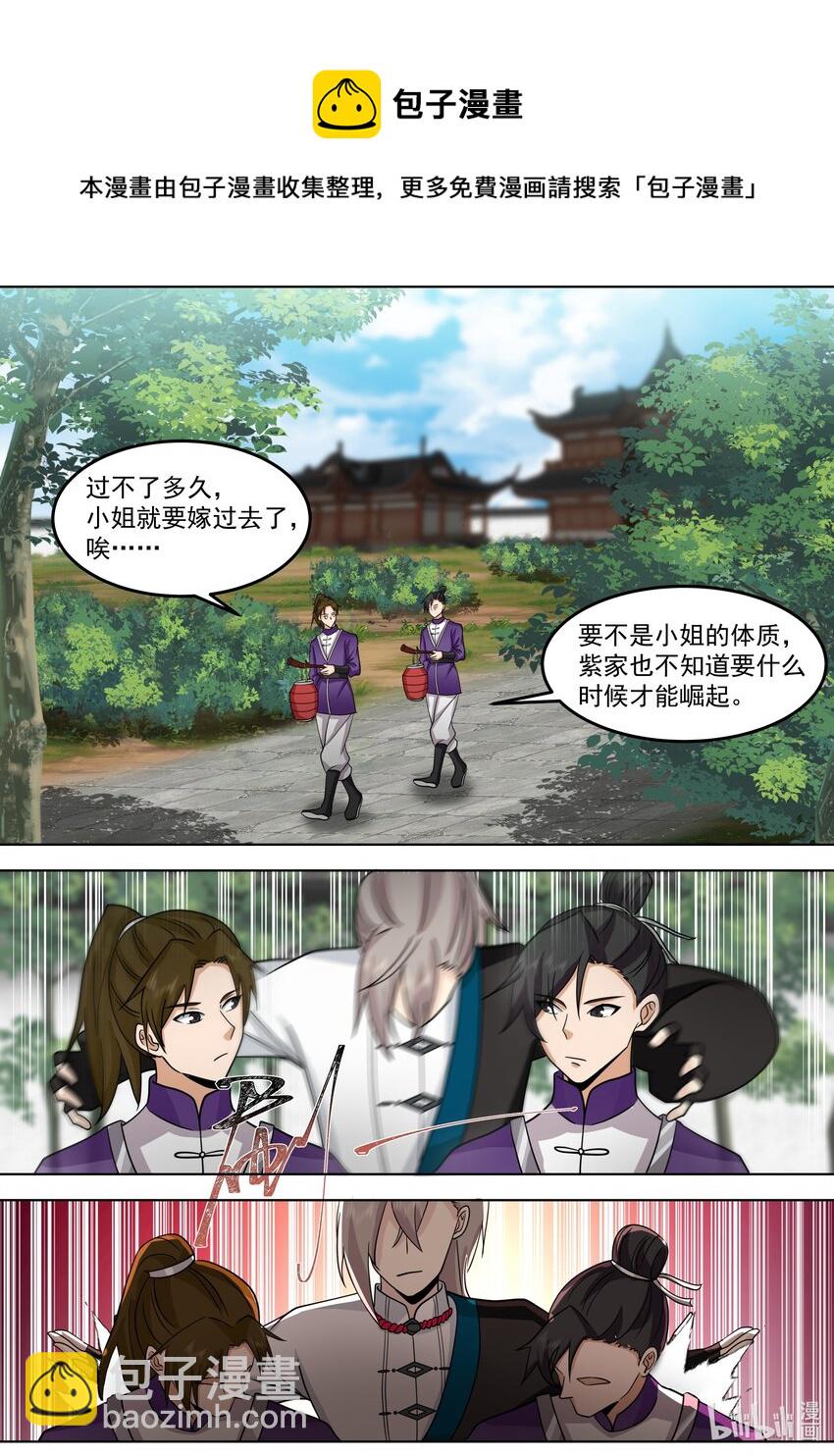 🍚修罗武神 533 去紫家救人 第9页