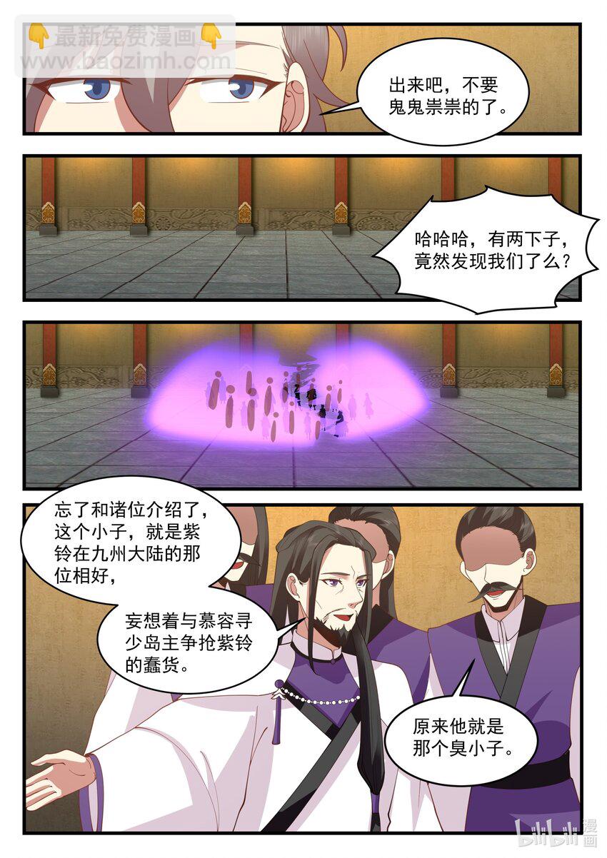 🍚修罗武神 535 被包围 第10页