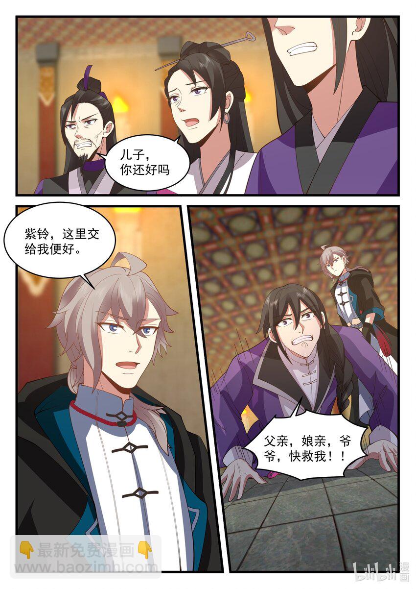 🍚修罗武神 535 被包围 第11页