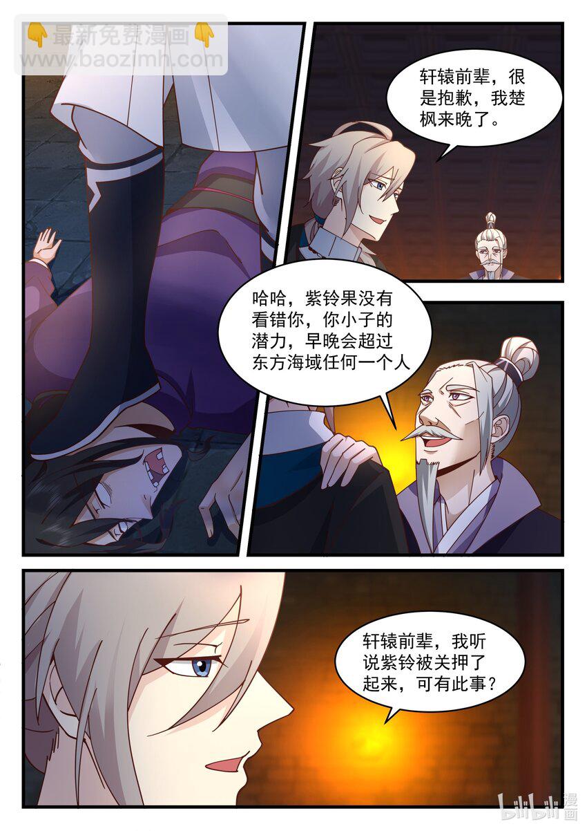 🍚修罗武神 535 被包围 第2页