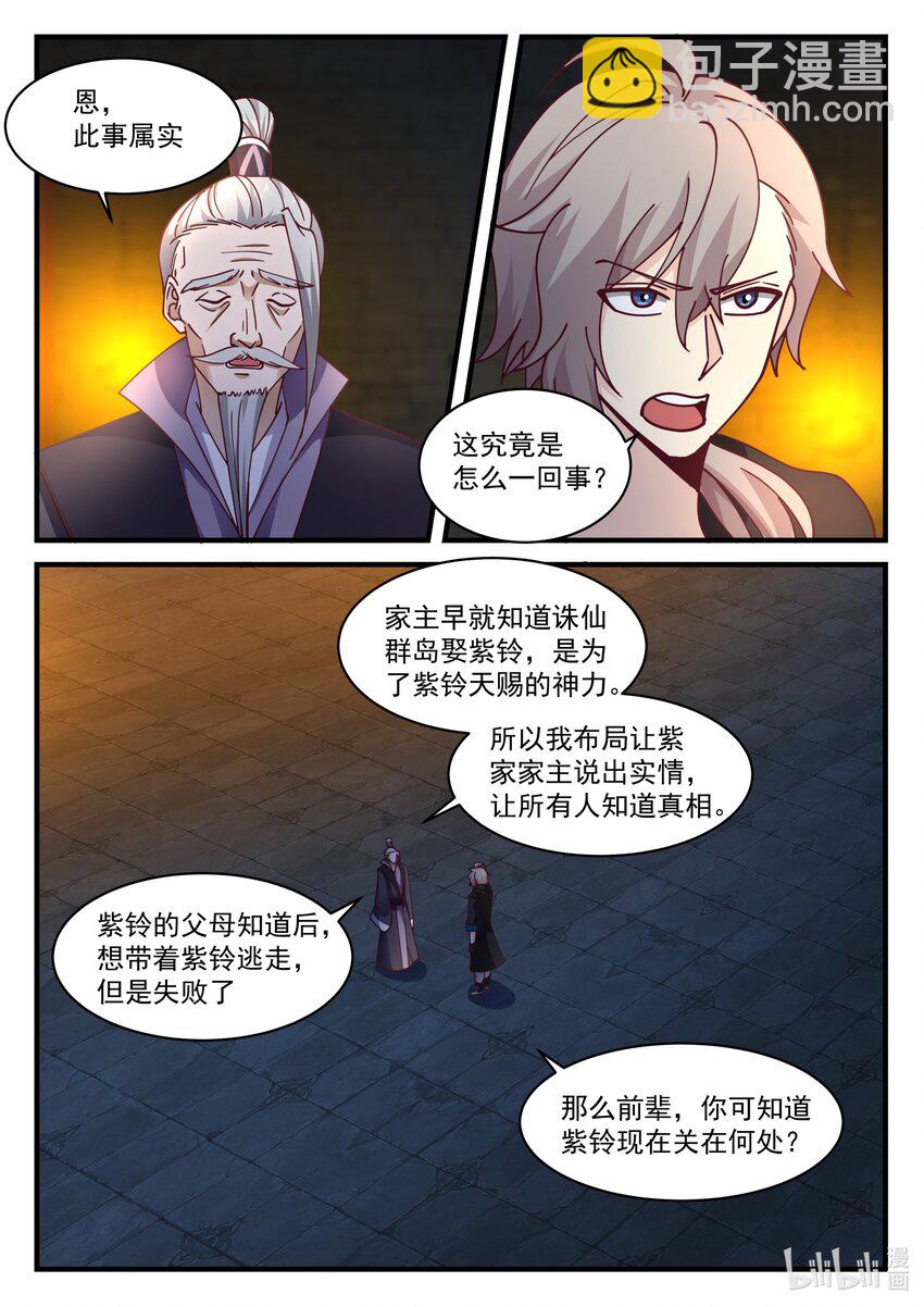 🍚修罗武神 535 被包围 第3页