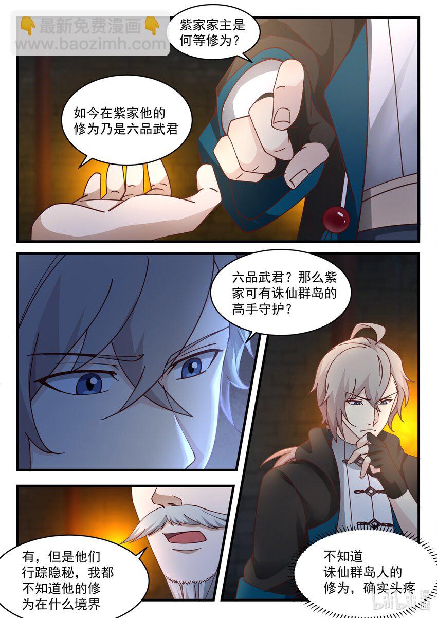 🍚修罗武神 535 被包围 第4页