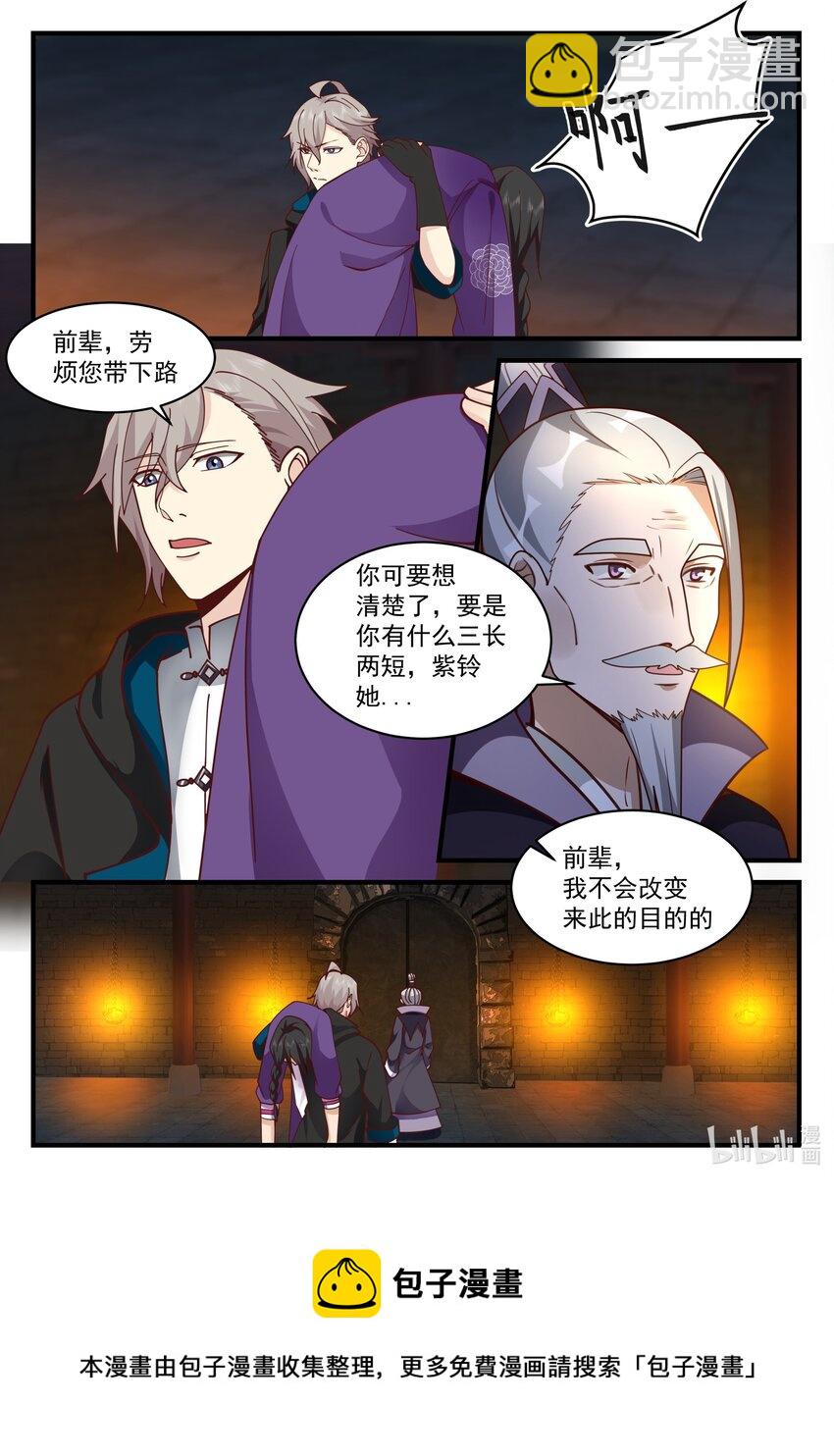 🍚修罗武神 535 被包围 第5页