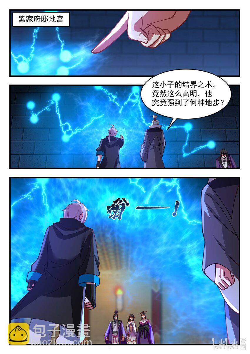 🍚修罗武神 535 被包围 第6页