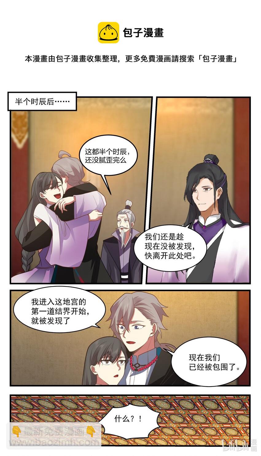 🍚修罗武神 535 被包围 第9页