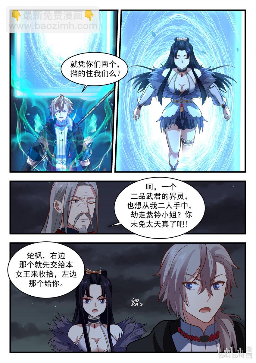 🍚修罗武神 537 风雷二老 第10页