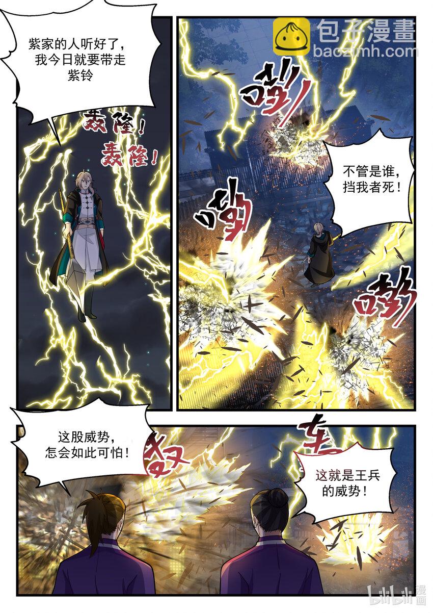 🍚修罗武神 537 风雷二老 第2页