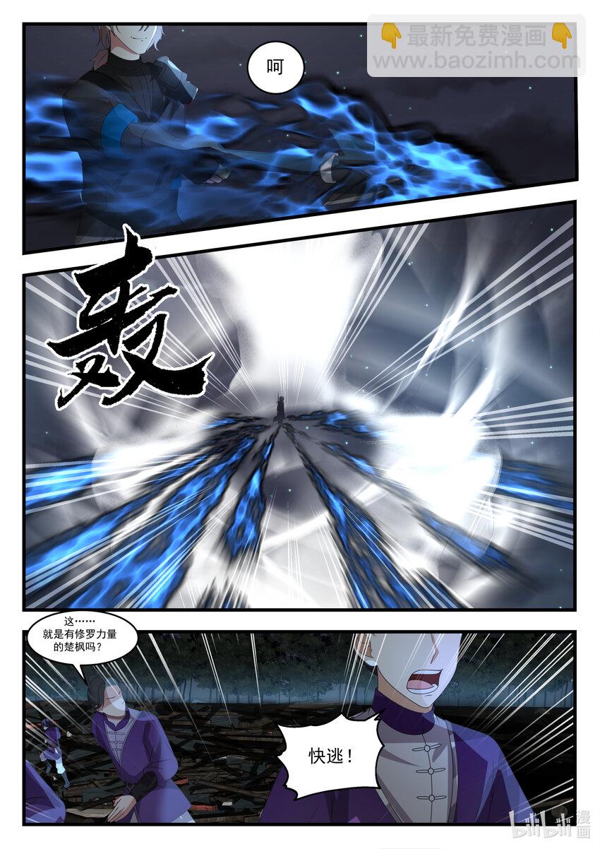 🍚修罗武神 539 并肩作战 第10页