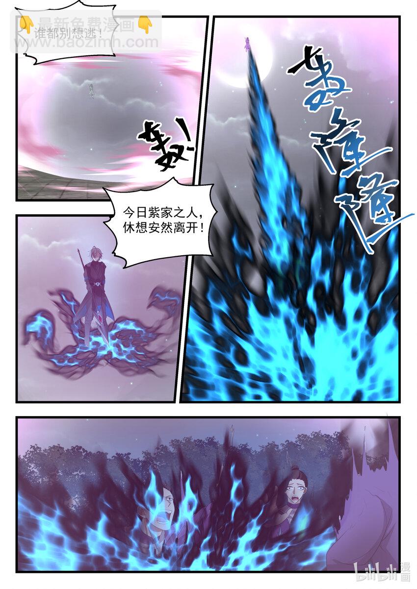 🍚修罗武神 539 并肩作战 第11页