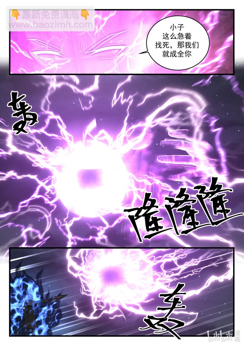 🍚修罗武神 539 并肩作战 第3页
