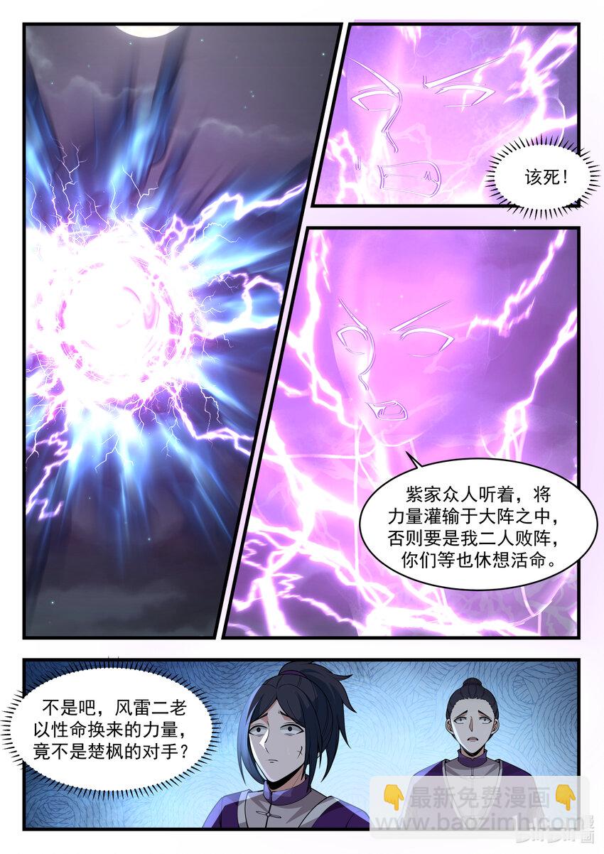 🍚修罗武神 539 并肩作战 第4页