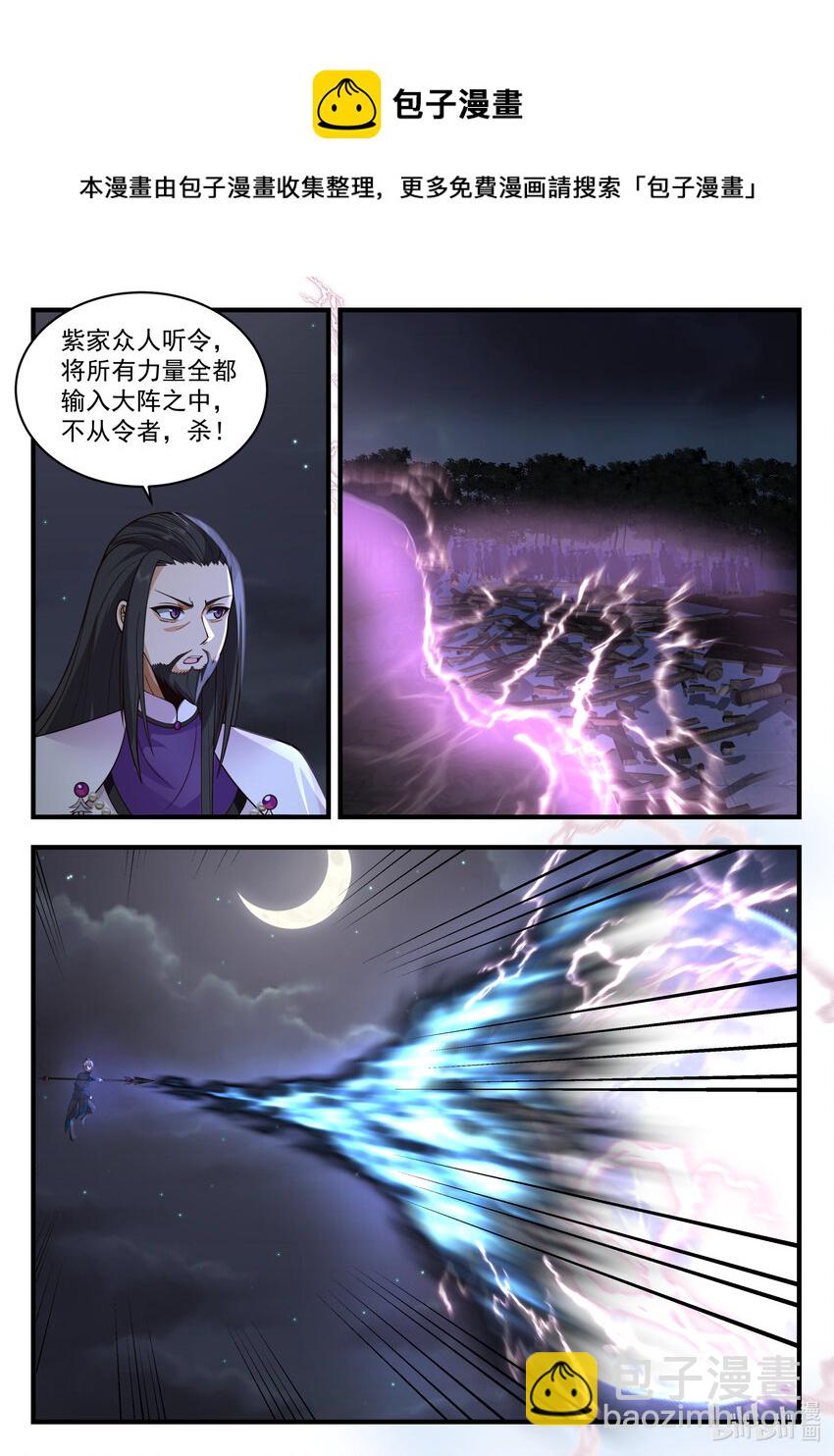 🍚修罗武神 539 并肩作战 第5页