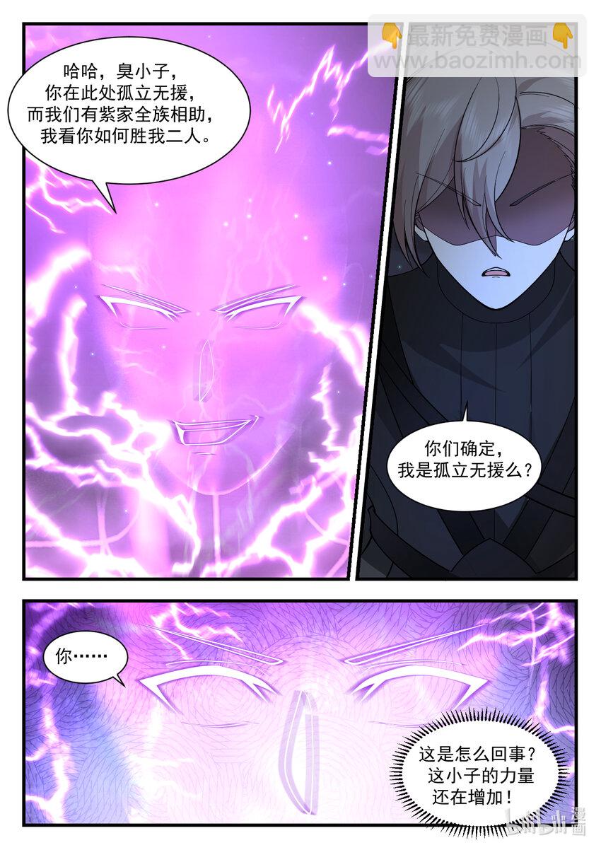 🍚修罗武神 539 并肩作战 第6页