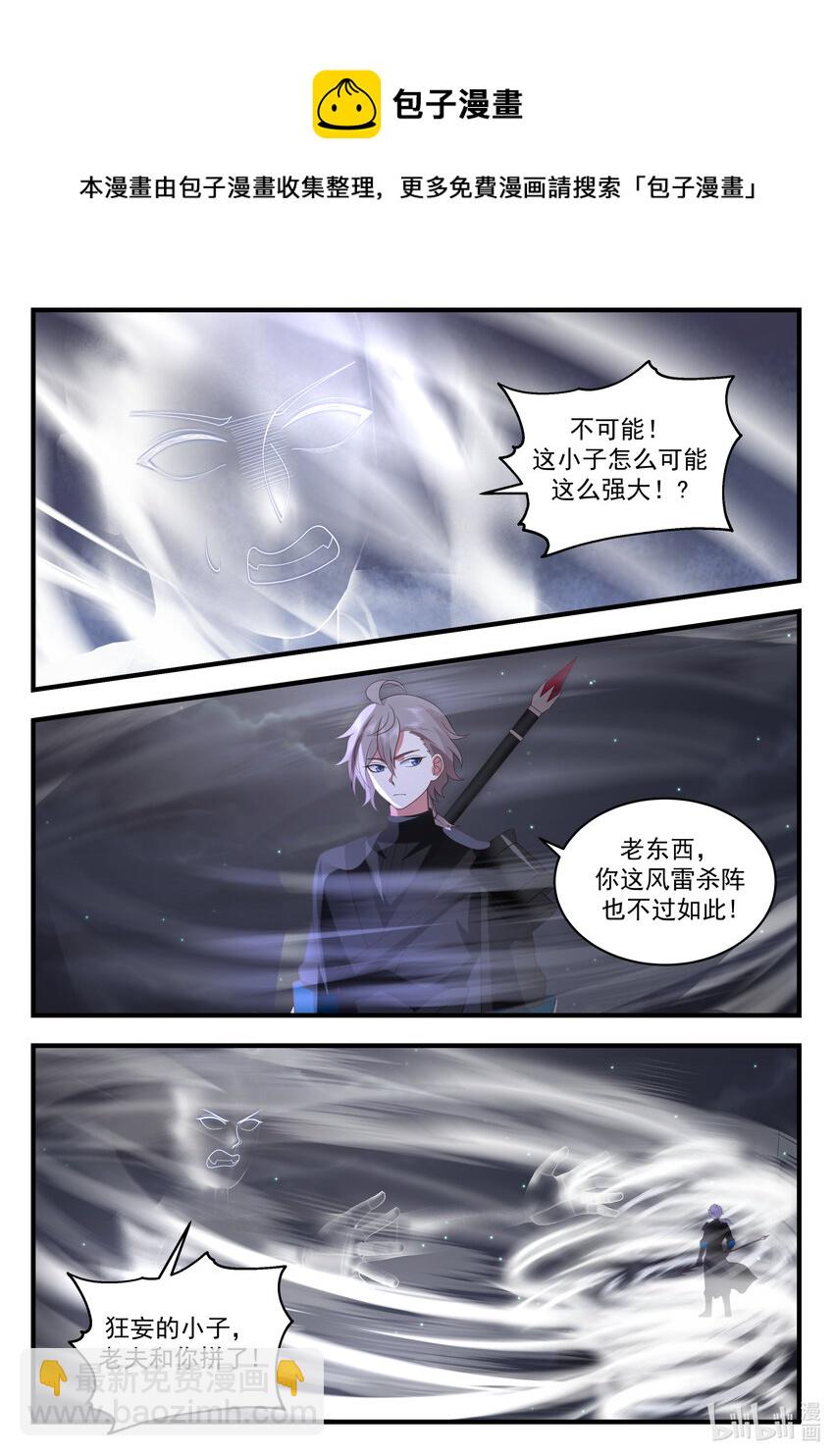 🍚修罗武神 539 并肩作战 第9页