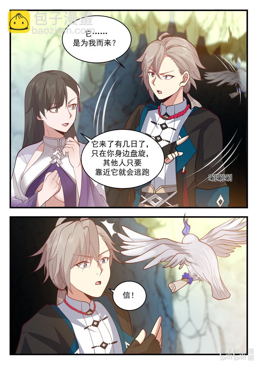 🍚修罗武神 541 奇迹 第10页