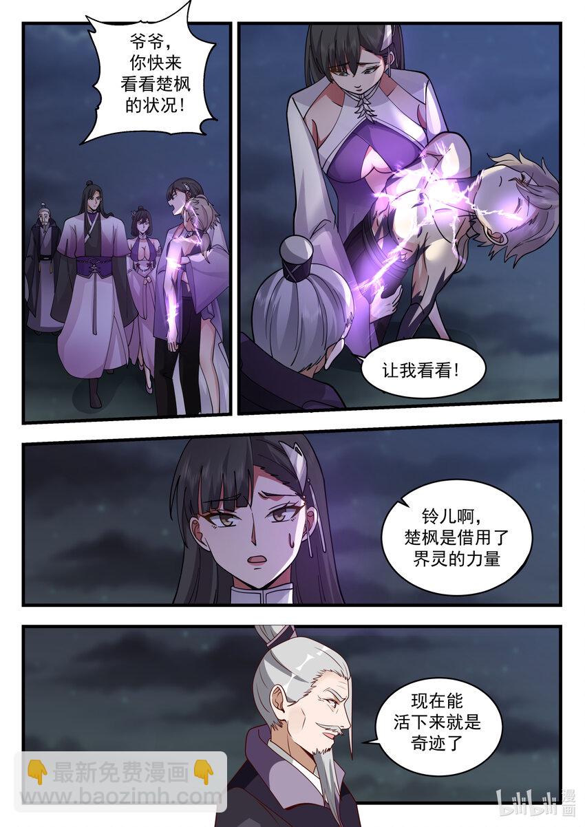 🍚修罗武神 541 奇迹 第2页