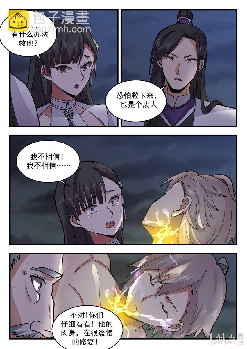 🍚修罗武神 541 奇迹 第3页