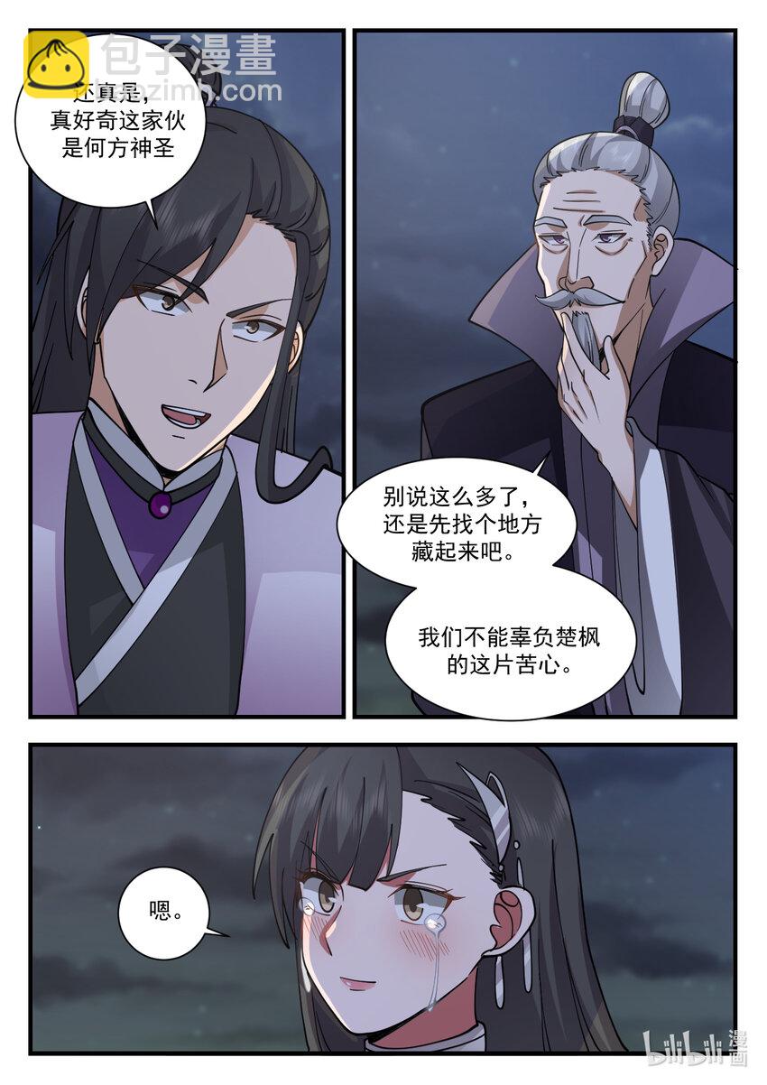 🍚修罗武神 541 奇迹 第4页