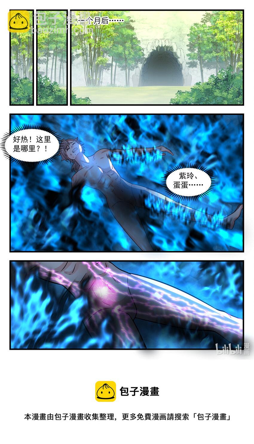 🍚修罗武神 541 奇迹 第5页