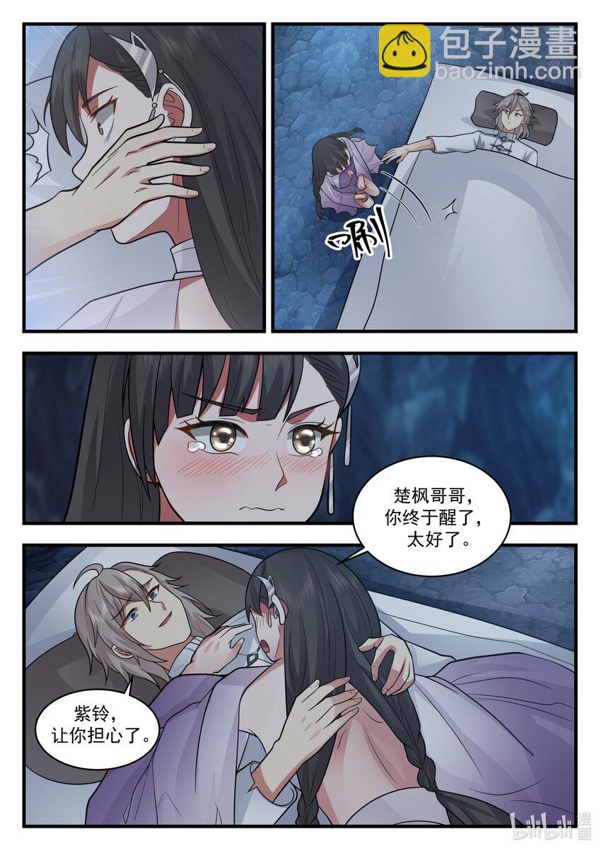 🍚修罗武神 541 奇迹 第7页