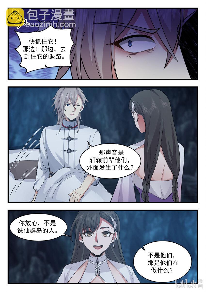 🍚修罗武神 541 奇迹 第8页