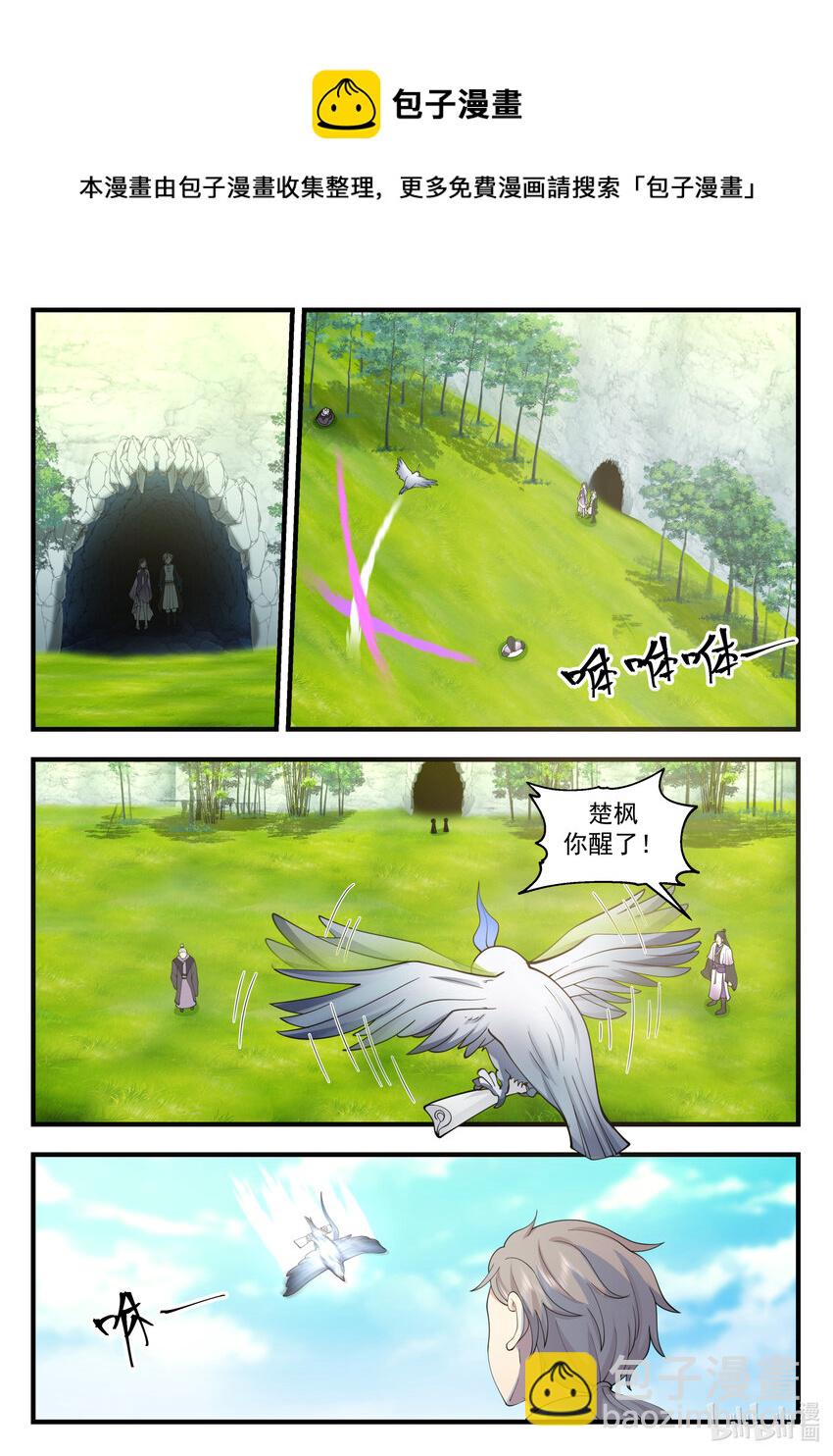 🍚修罗武神 541 奇迹 第9页