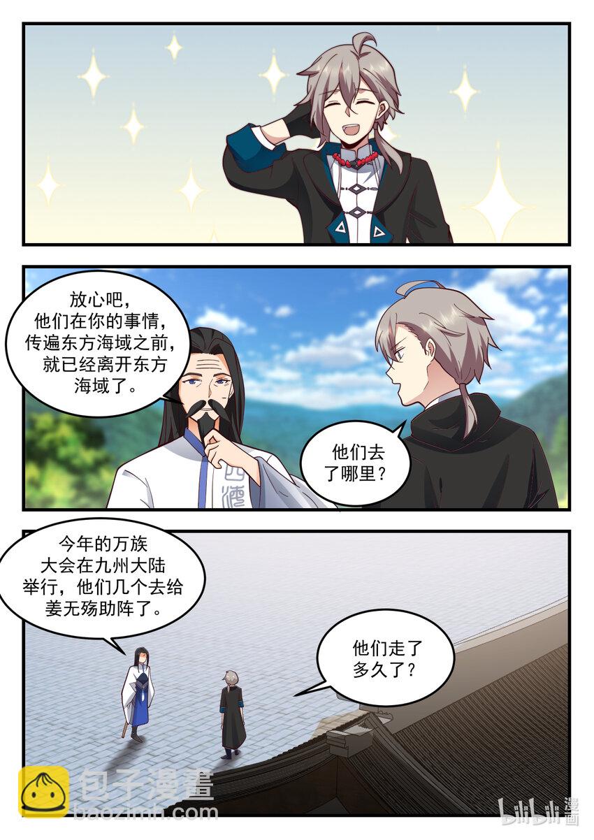 🍚修罗武神 543 封闭四海书院 第10页