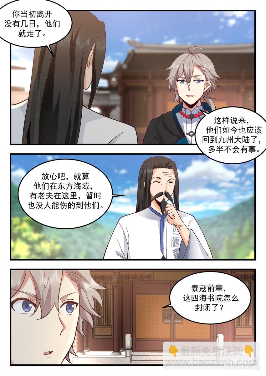 🍚修罗武神 543 封闭四海书院 第11页