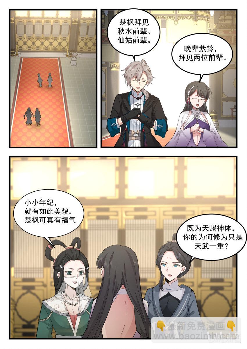 🍚修罗武神 543 封闭四海书院 第2页