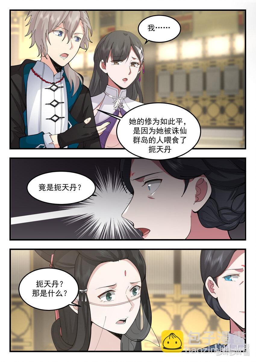 🍚修罗武神 543 封闭四海书院 第3页