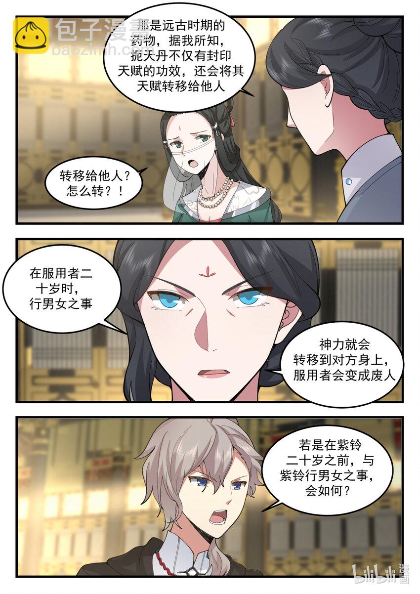 🍚修罗武神 543 封闭四海书院 第4页