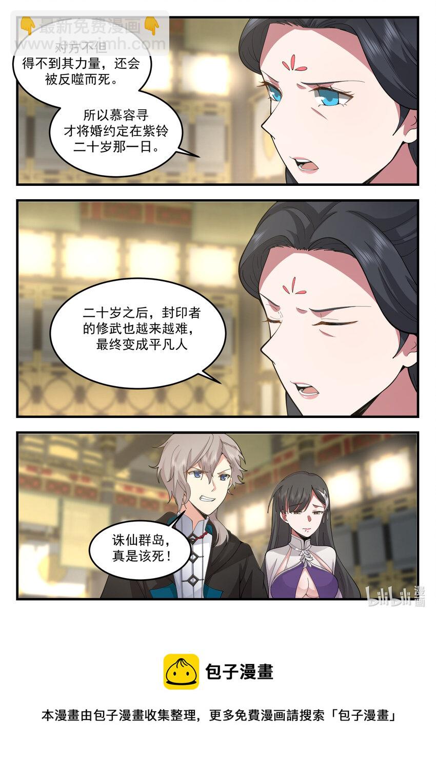 🍚修罗武神 543 封闭四海书院 第5页