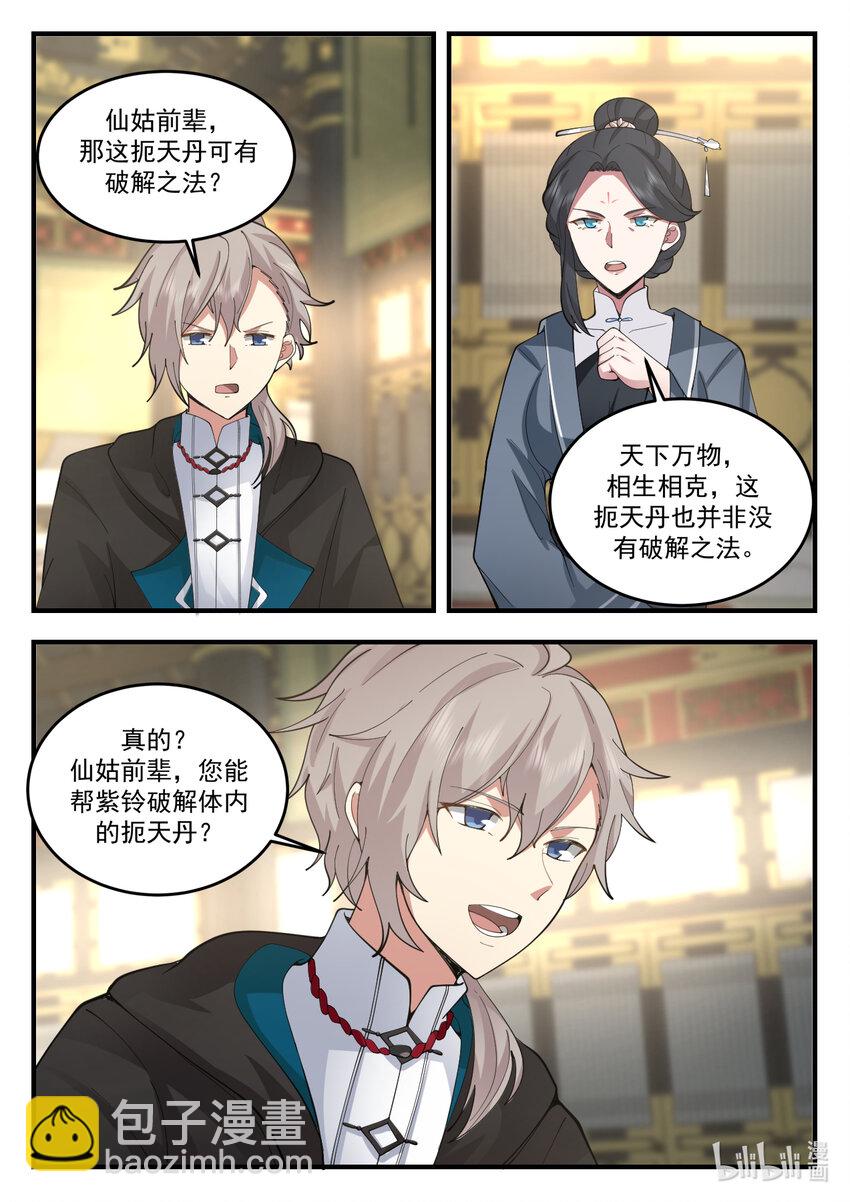 🍚修罗武神 543 封闭四海书院 第6页