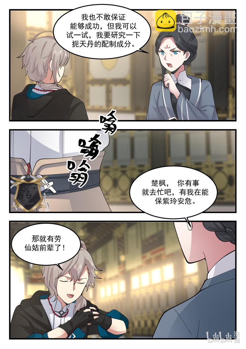 🍚修罗武神 543 封闭四海书院 第7页