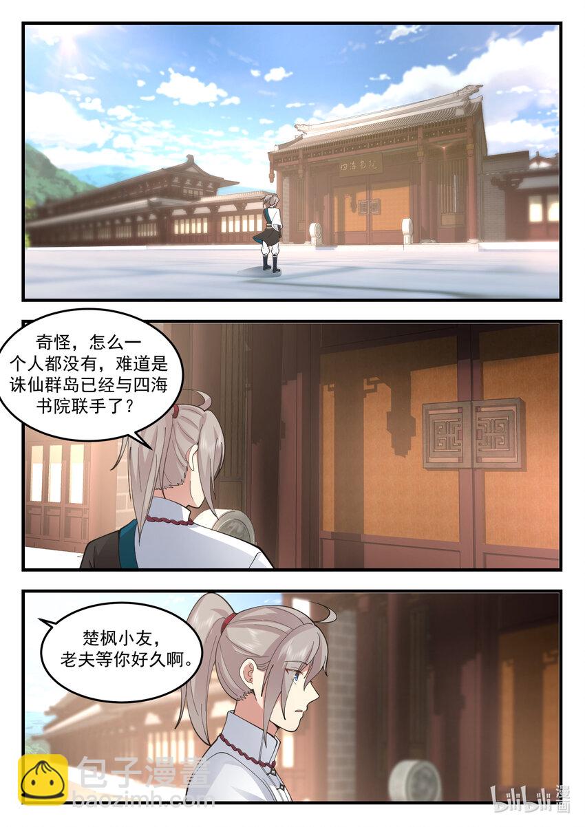 🍚修罗武神 543 封闭四海书院 第8页