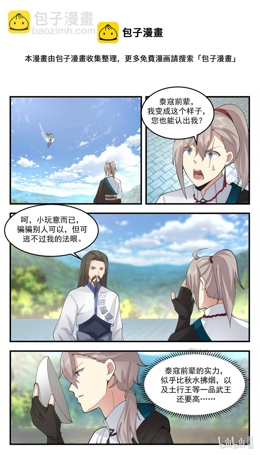 🍚修罗武神 543 封闭四海书院 第9页