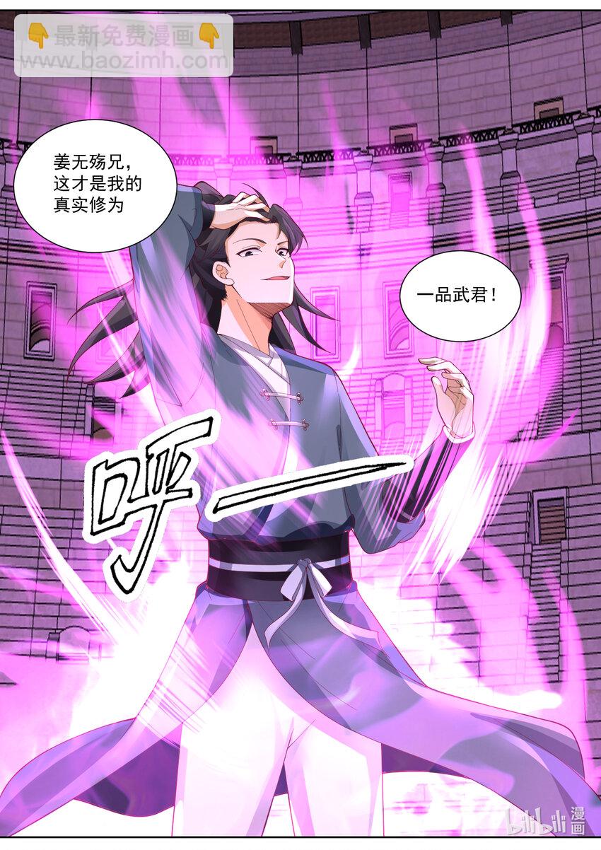 🍚修罗武神 545 万族大会 第11页