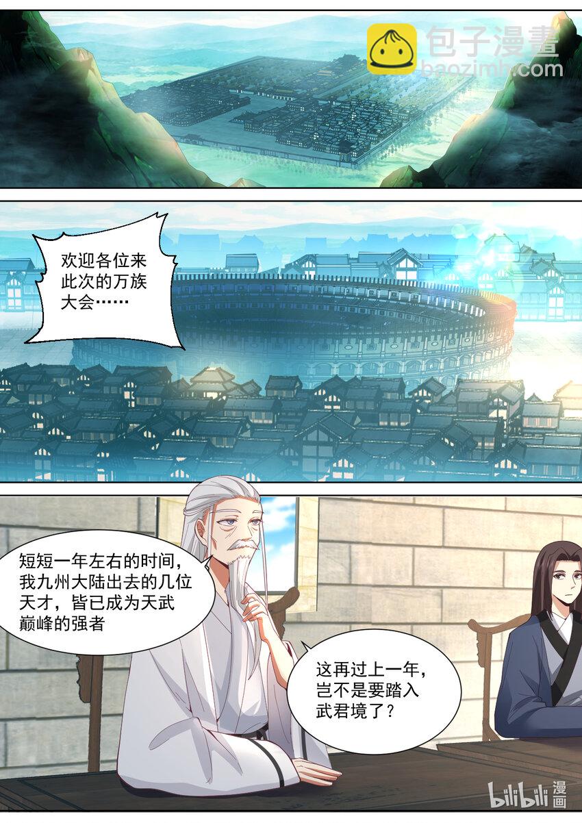 🍚修罗武神 545 万族大会 第2页