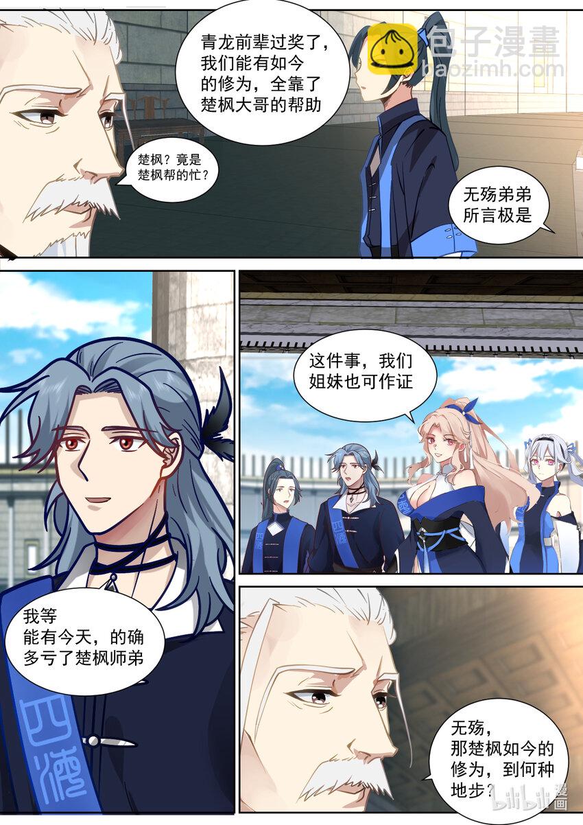 🍚修罗武神 545 万族大会 第3页