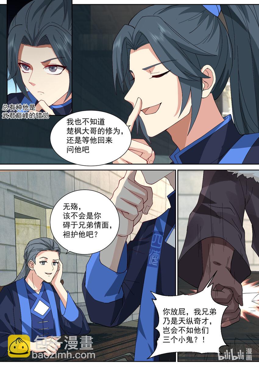 🍚修罗武神 545 万族大会 第4页