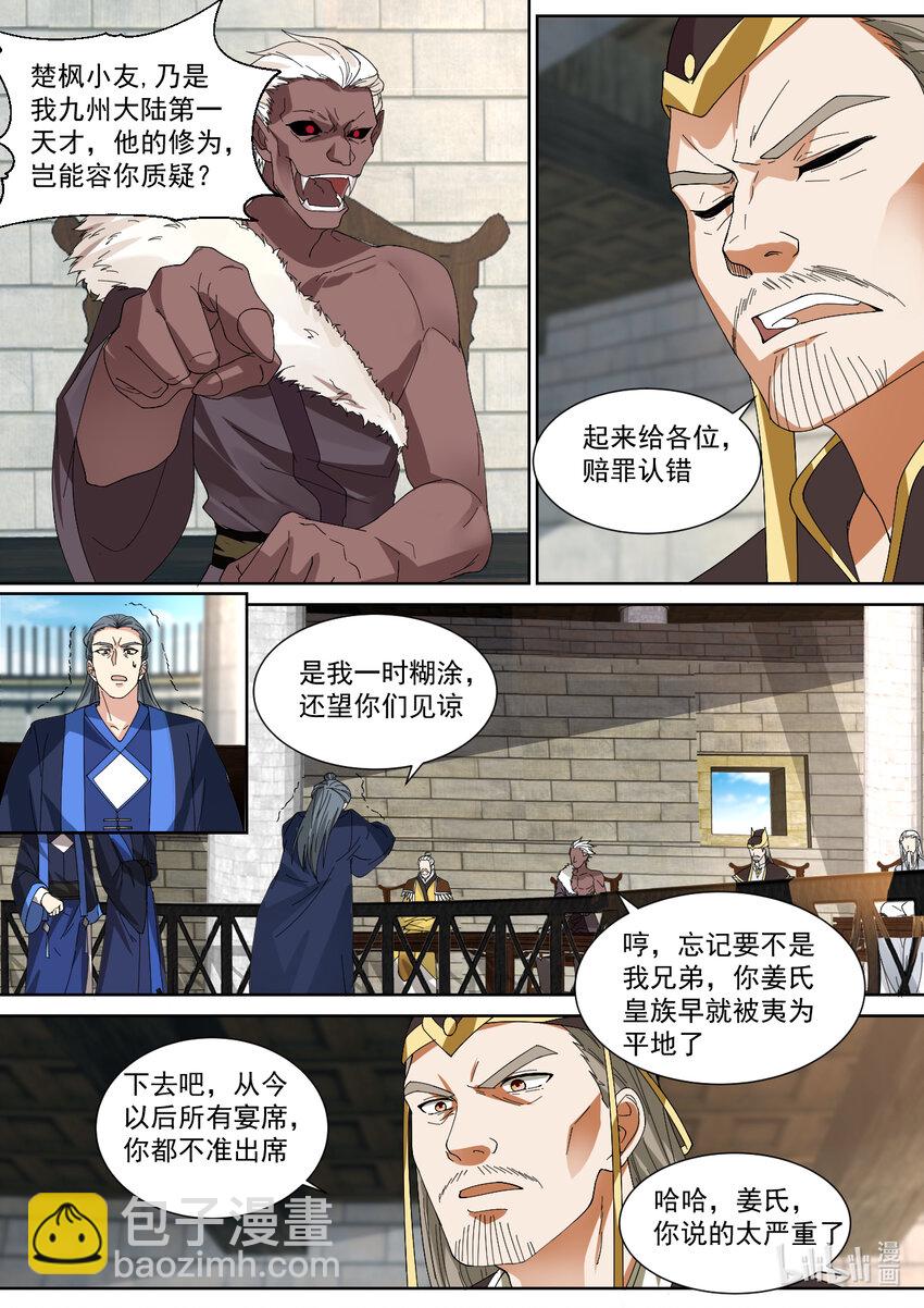 🍚修罗武神 545 万族大会 第5页