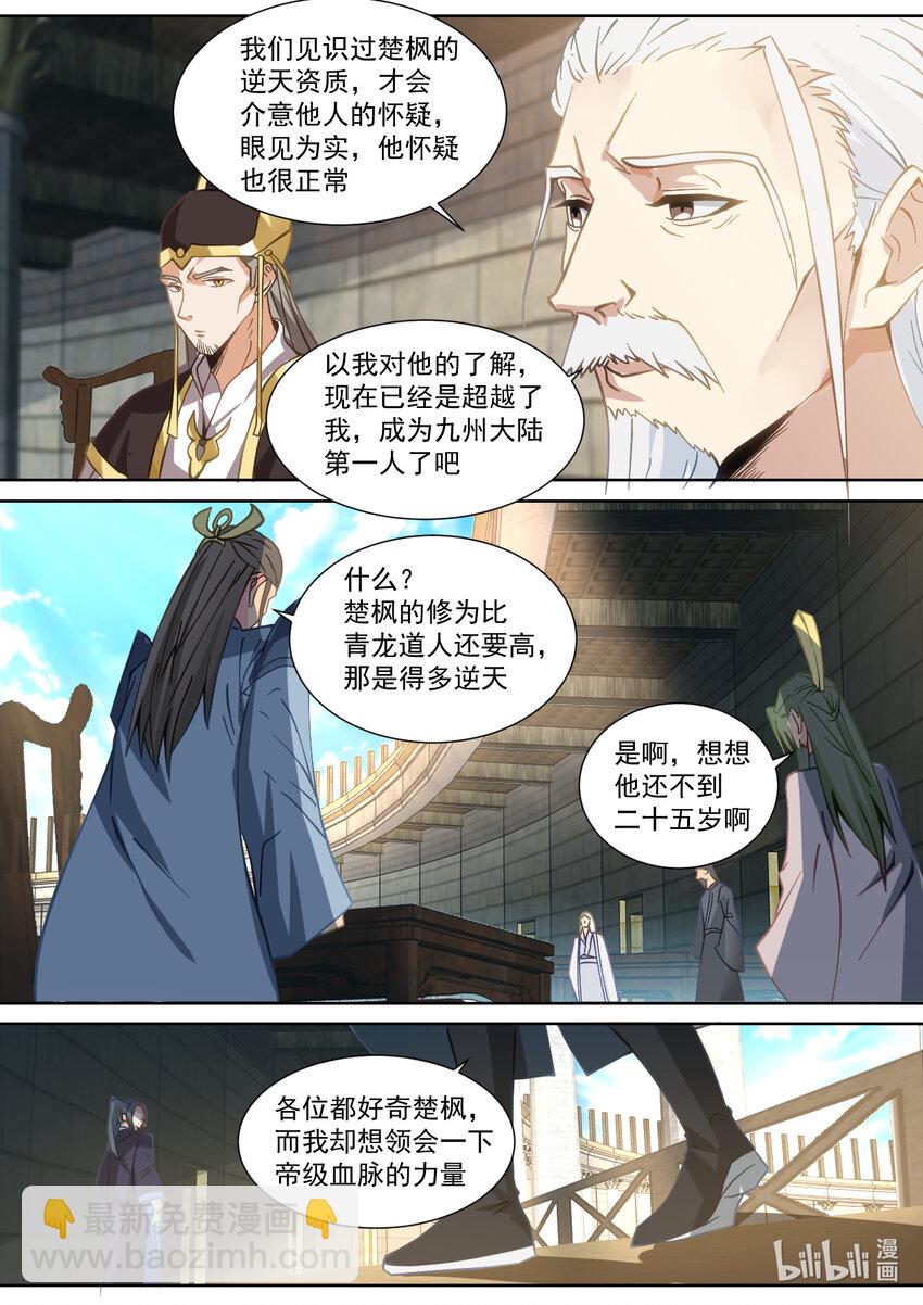 🍚修罗武神 545 万族大会 第6页